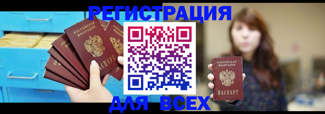 купить прописку в Стерлитамаке
