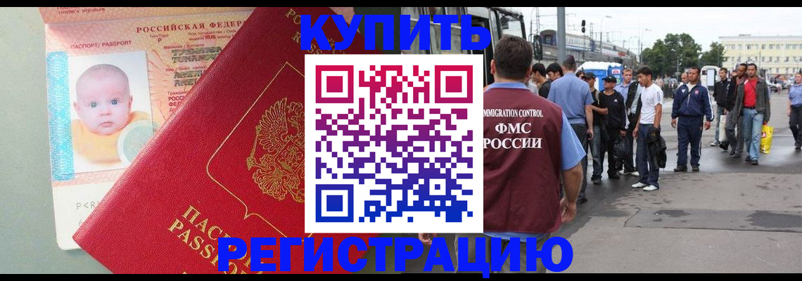 временная регистрация для школы в Стерлитамаке