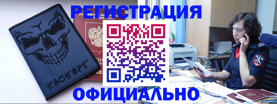 миграционный учет в Стерлитамаке